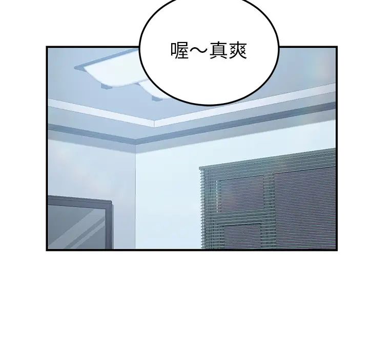 《我的野蛮室友》漫画最新章节第10话免费下拉式在线观看章节第【95】张图片