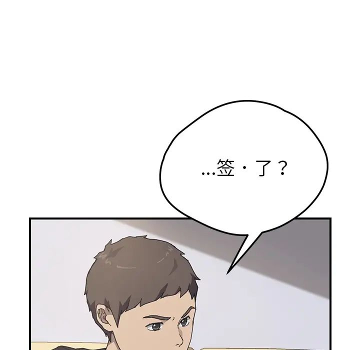 《我的野蛮室友》漫画最新章节第10话免费下拉式在线观看章节第【16】张图片