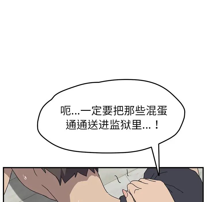 《我的野蛮室友》漫画最新章节第10话免费下拉式在线观看章节第【90】张图片