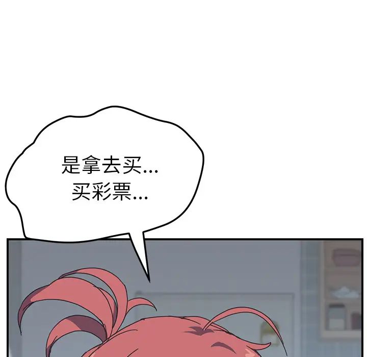 《我的野蛮室友》漫画最新章节第10话免费下拉式在线观看章节第【82】张图片