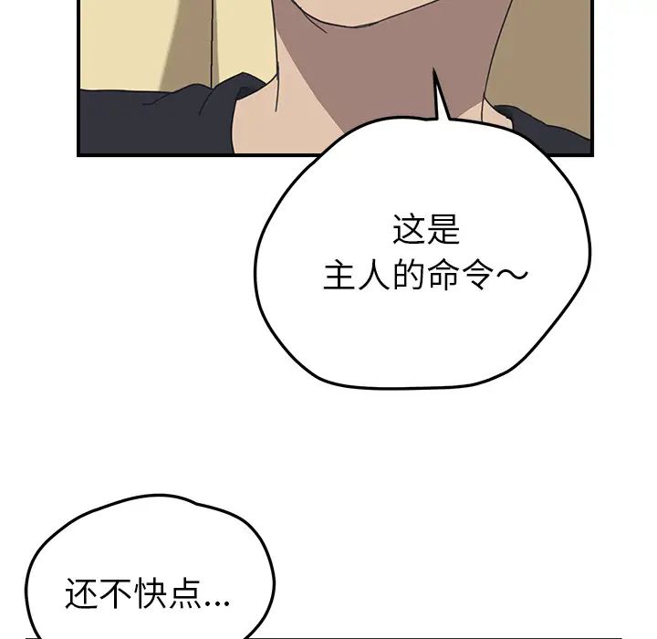 《我的野蛮室友》漫画最新章节第10话免费下拉式在线观看章节第【119】张图片