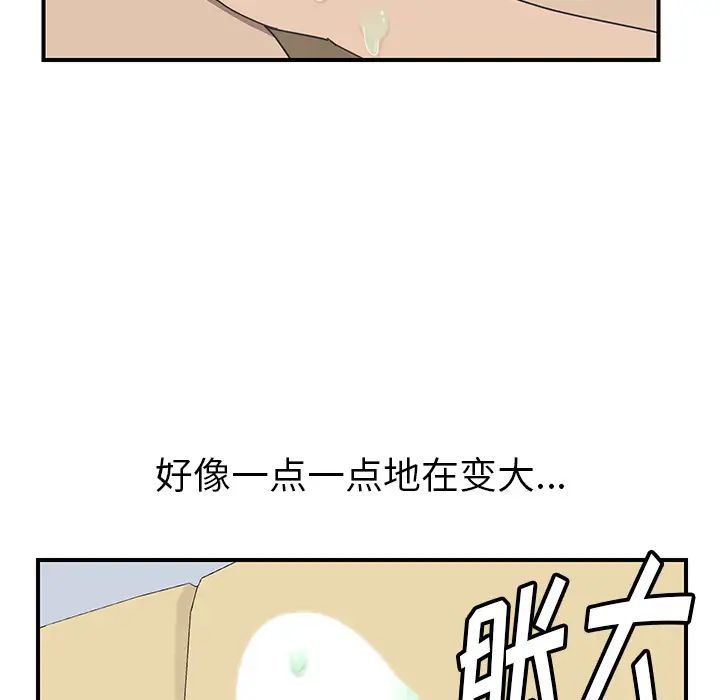 《我的野蛮室友》漫画最新章节第11话免费下拉式在线观看章节第【82】张图片