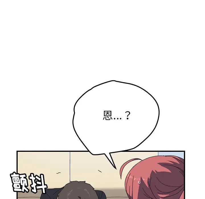 《我的野蛮室友》漫画最新章节第11话免费下拉式在线观看章节第【18】张图片