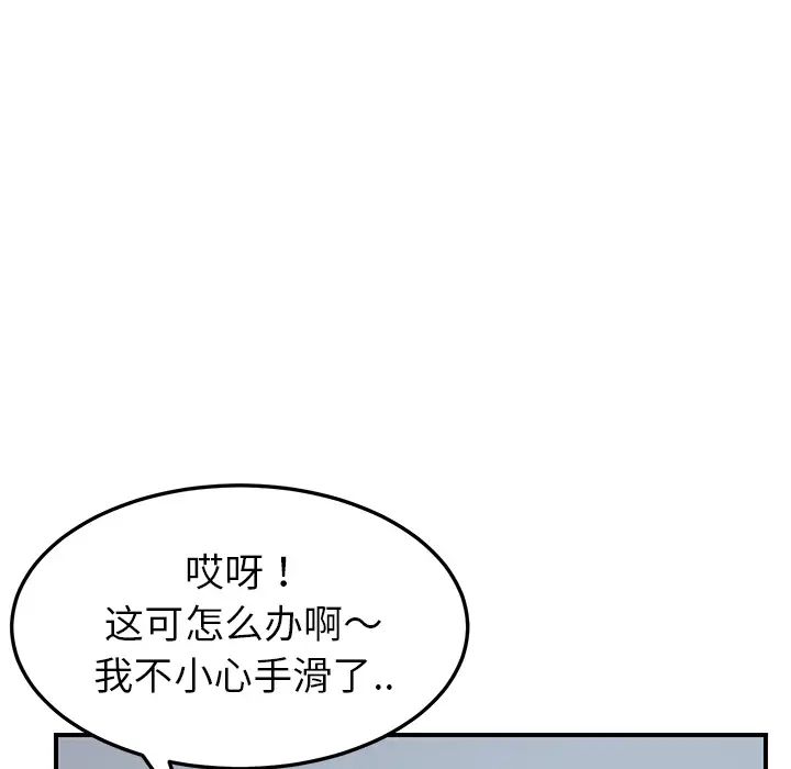 《我的野蛮室友》漫画最新章节第11话免费下拉式在线观看章节第【16】张图片