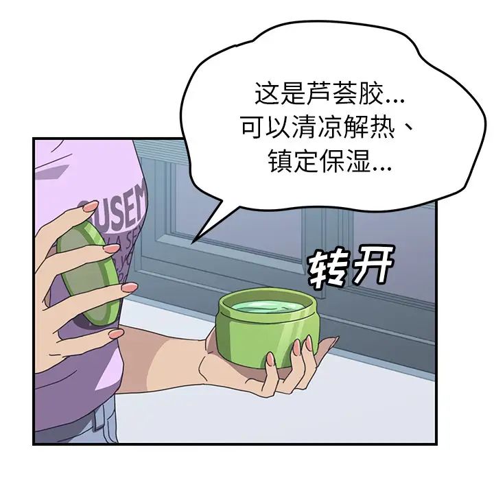 《我的野蛮室友》漫画最新章节第11话免费下拉式在线观看章节第【43】张图片