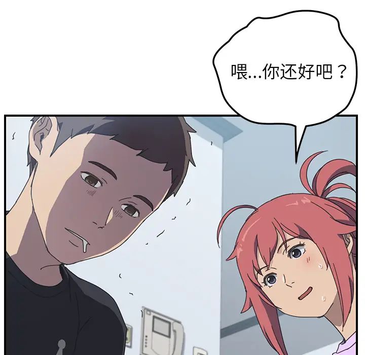 《我的野蛮室友》漫画最新章节第11话免费下拉式在线观看章节第【20】张图片