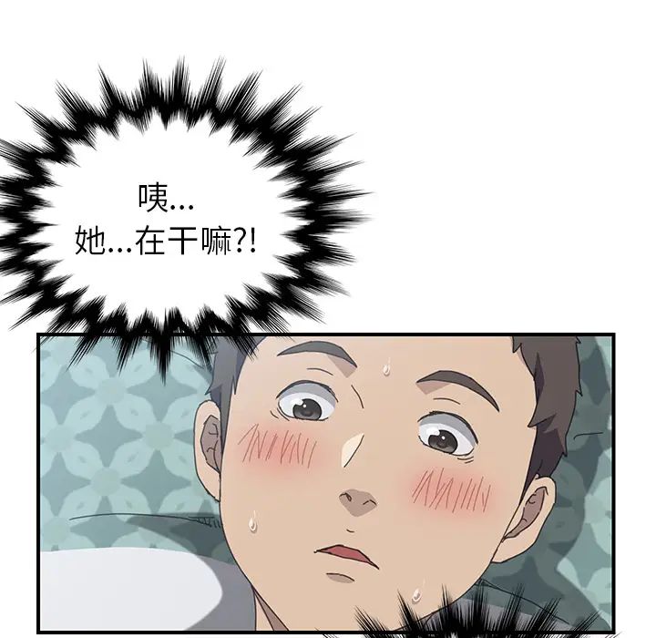 《我的野蛮室友》漫画最新章节第11话免费下拉式在线观看章节第【66】张图片