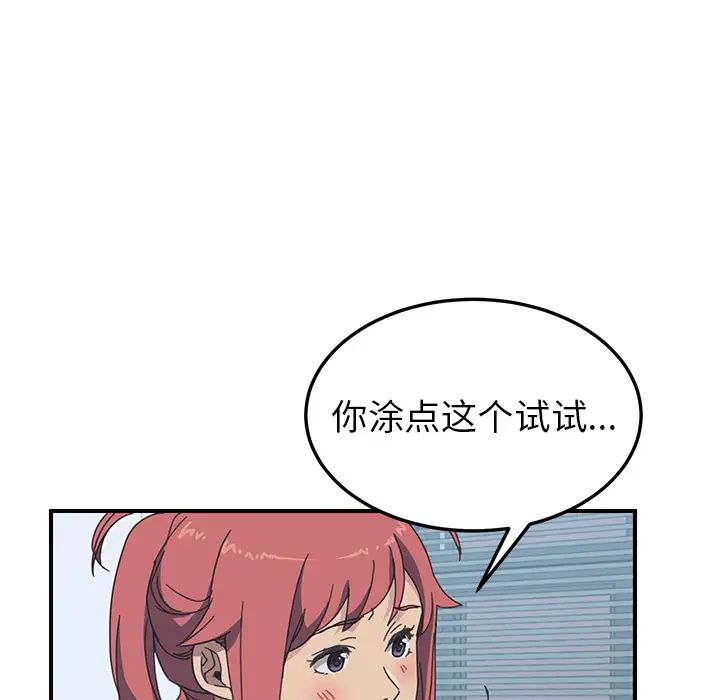 《我的野蛮室友》漫画最新章节第11话免费下拉式在线观看章节第【41】张图片