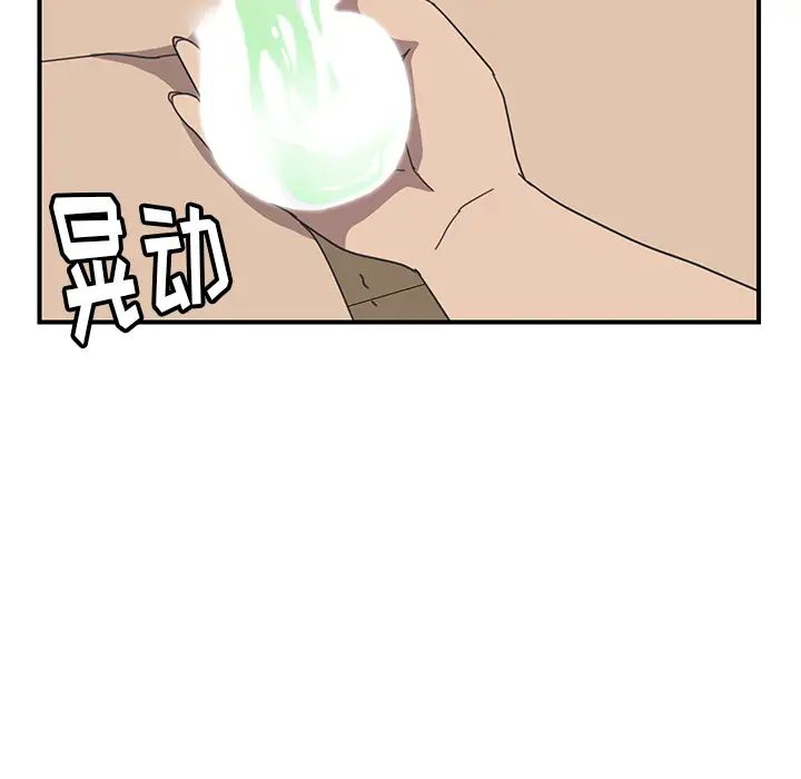 《我的野蛮室友》漫画最新章节第11话免费下拉式在线观看章节第【78】张图片