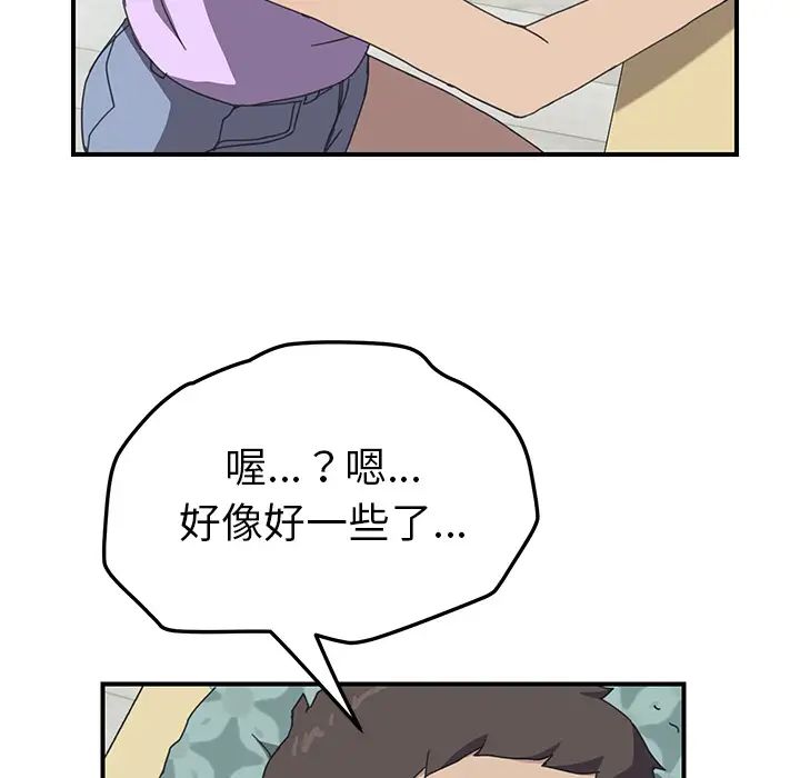 《我的野蛮室友》漫画最新章节第11话免费下拉式在线观看章节第【86】张图片