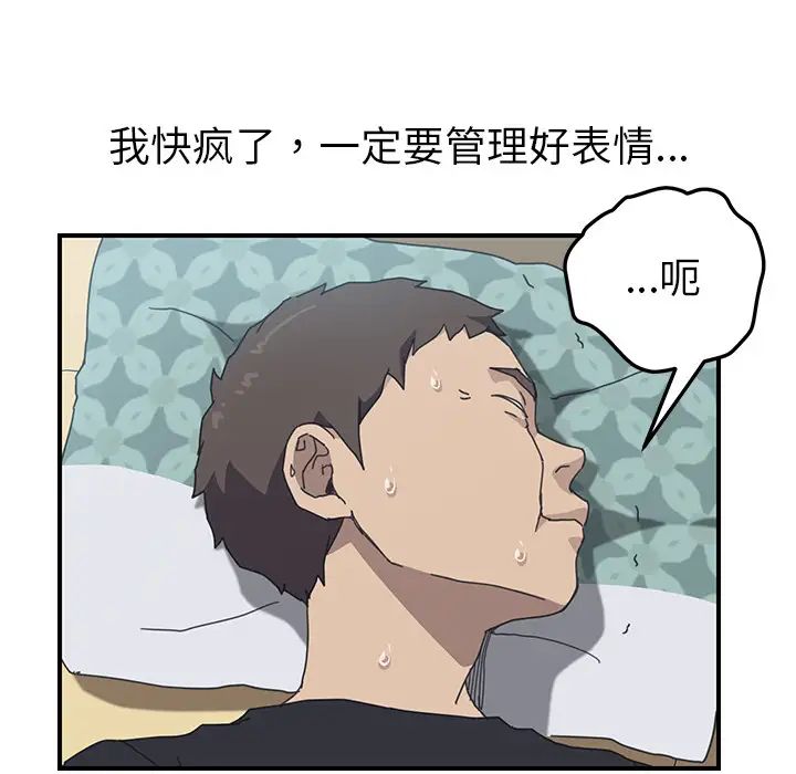 《我的野蛮室友》漫画最新章节第11话免费下拉式在线观看章节第【74】张图片