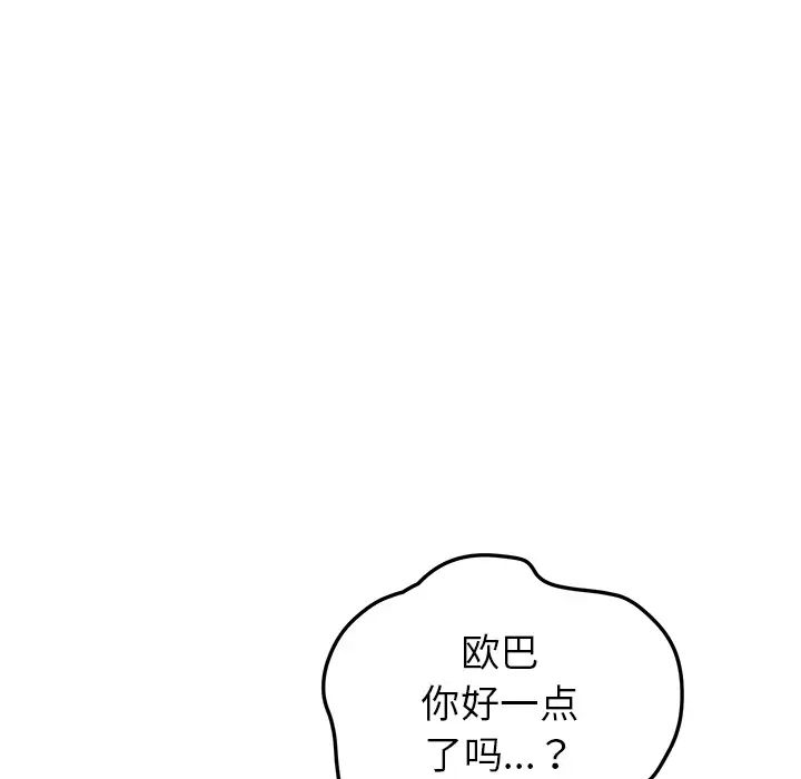 《我的野蛮室友》漫画最新章节第11话免费下拉式在线观看章节第【84】张图片