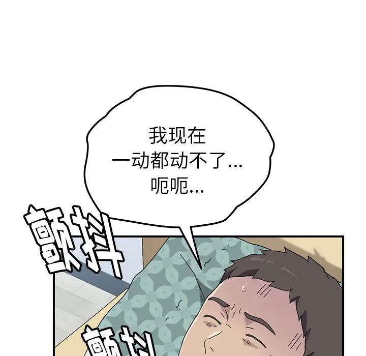 《我的野蛮室友》漫画最新章节第11话免费下拉式在线观看章节第【44】张图片