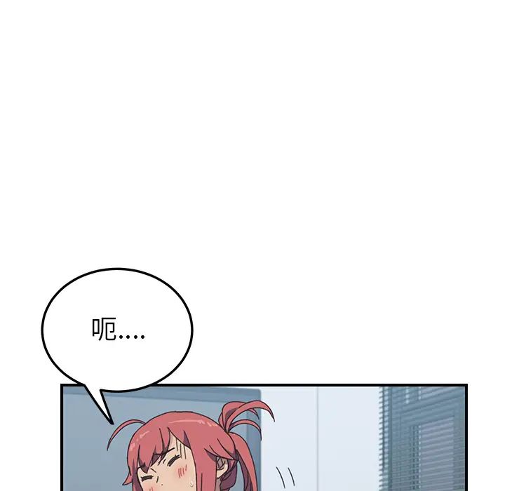 《我的野蛮室友》漫画最新章节第11话免费下拉式在线观看章节第【47】张图片