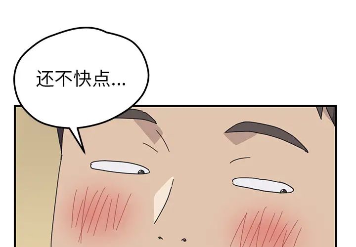 《我的野蛮室友》漫画最新章节第11话免费下拉式在线观看章节第【4】张图片