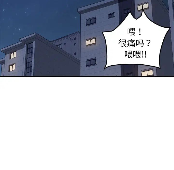 《我的野蛮室友》漫画最新章节第11话免费下拉式在线观看章节第【22】张图片