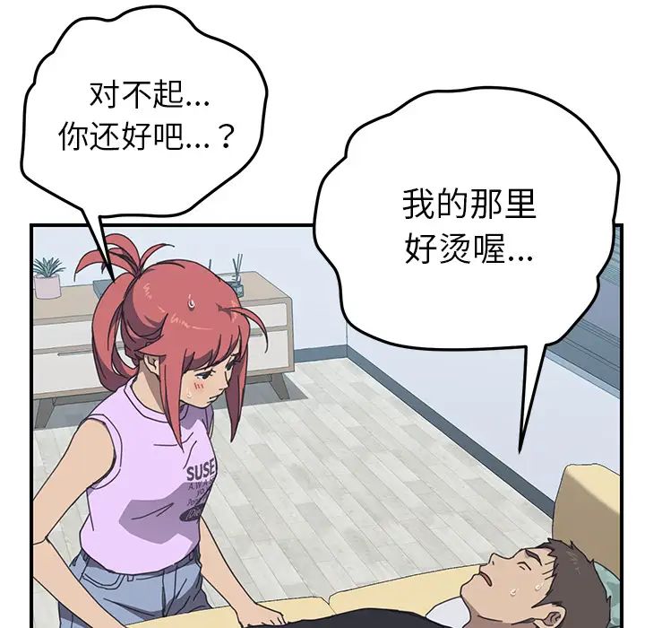 《我的野蛮室友》漫画最新章节第11话免费下拉式在线观看章节第【29】张图片