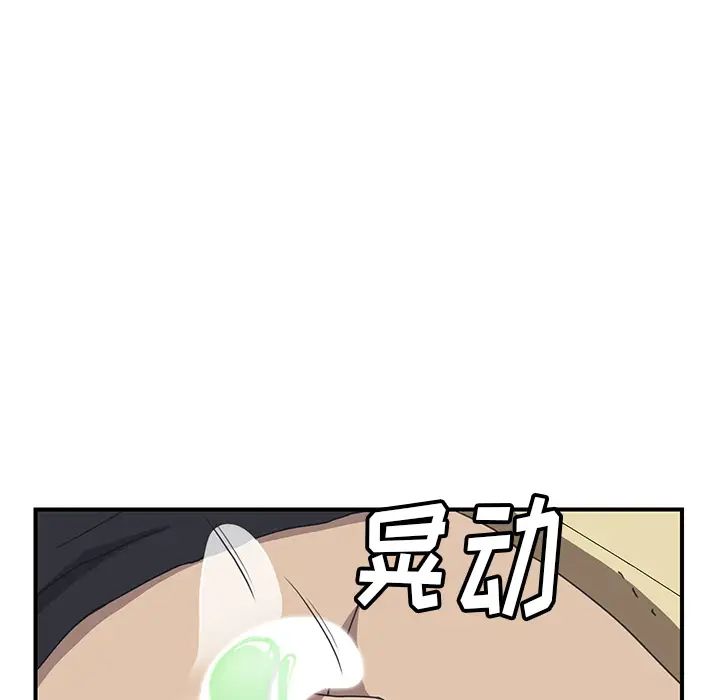 《我的野蛮室友》漫画最新章节第11话免费下拉式在线观看章节第【77】张图片