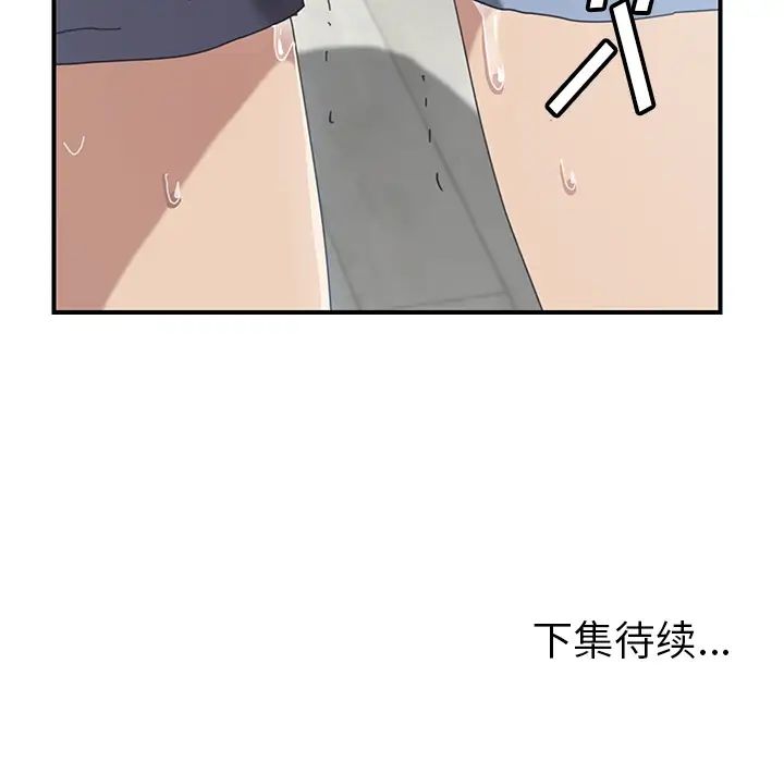 《我的野蛮室友》漫画最新章节第11话免费下拉式在线观看章节第【120】张图片