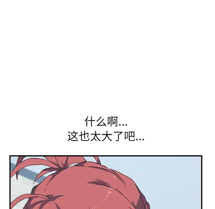 《我的野蛮室友》漫画最新章节第11话免费下拉式在线观看章节第【102】张图片