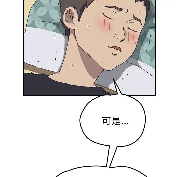 《我的野蛮室友》漫画最新章节第11话免费下拉式在线观看章节第【87】张图片