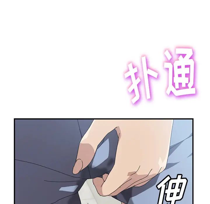 《我的野蛮室友》漫画最新章节第11话免费下拉式在线观看章节第【119】张图片