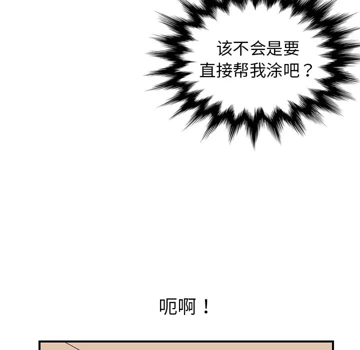 《我的野蛮室友》漫画最新章节第11话免费下拉式在线观看章节第【67】张图片