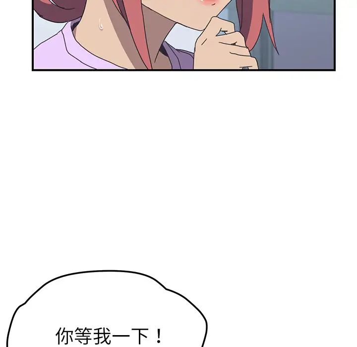 《我的野蛮室友》漫画最新章节第11话免费下拉式在线观看章节第【35】张图片