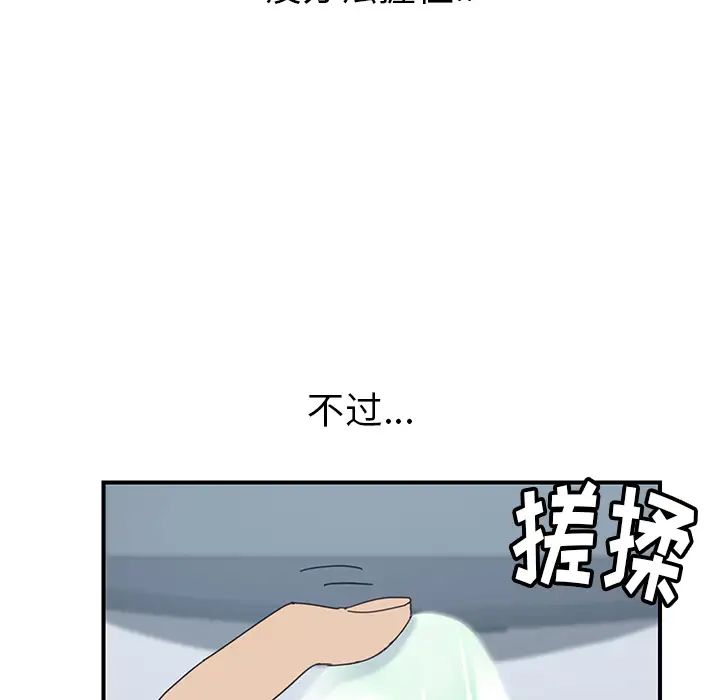 《我的野蛮室友》漫画最新章节第11话免费下拉式在线观看章节第【104】张图片