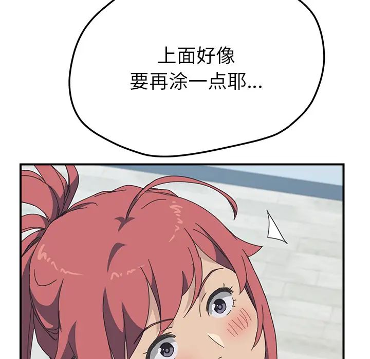 《我的野蛮室友》漫画最新章节第11话免费下拉式在线观看章节第【88】张图片