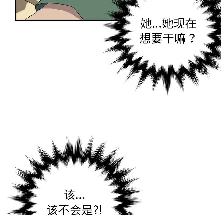 《我的野蛮室友》漫画最新章节第11话免费下拉式在线观看章节第【50】张图片