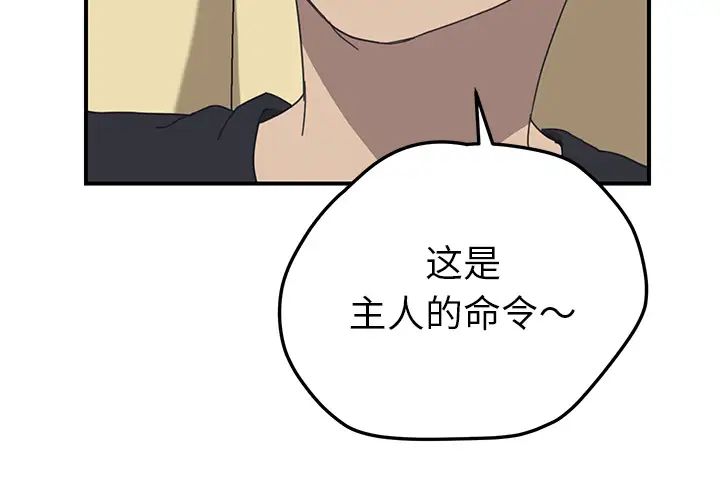 《我的野蛮室友》漫画最新章节第11话免费下拉式在线观看章节第【3】张图片