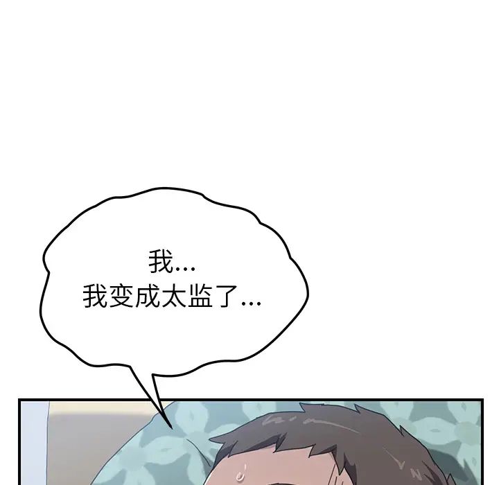 《我的野蛮室友》漫画最新章节第11话免费下拉式在线观看章节第【27】张图片