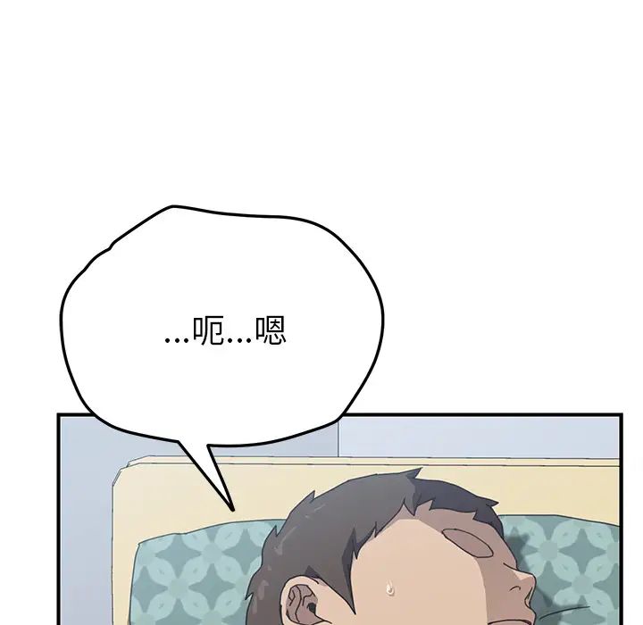 《我的野蛮室友》漫画最新章节第11话免费下拉式在线观看章节第【93】张图片