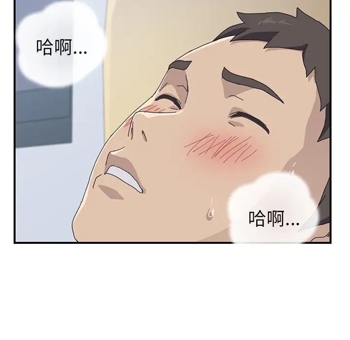 《我的野蛮室友》漫画最新章节第12话免费下拉式在线观看章节第【113】张图片