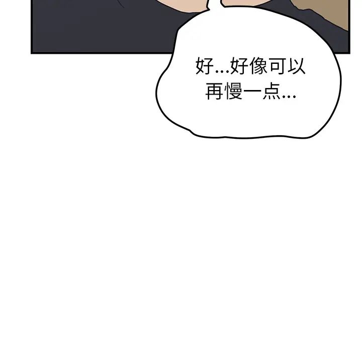 《我的野蛮室友》漫画最新章节第12话免费下拉式在线观看章节第【30】张图片