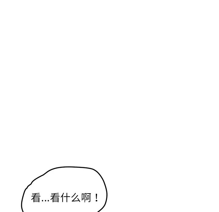 《我的野蛮室友》漫画最新章节第12话免费下拉式在线观看章节第【67】张图片