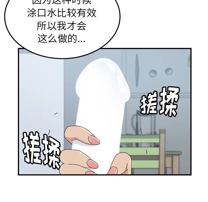 《我的野蛮室友》漫画最新章节第12话免费下拉式在线观看章节第【71】张图片