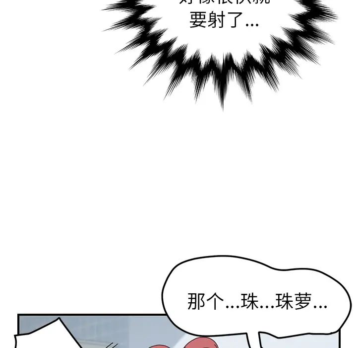 《我的野蛮室友》漫画最新章节第12话免费下拉式在线观看章节第【26】张图片