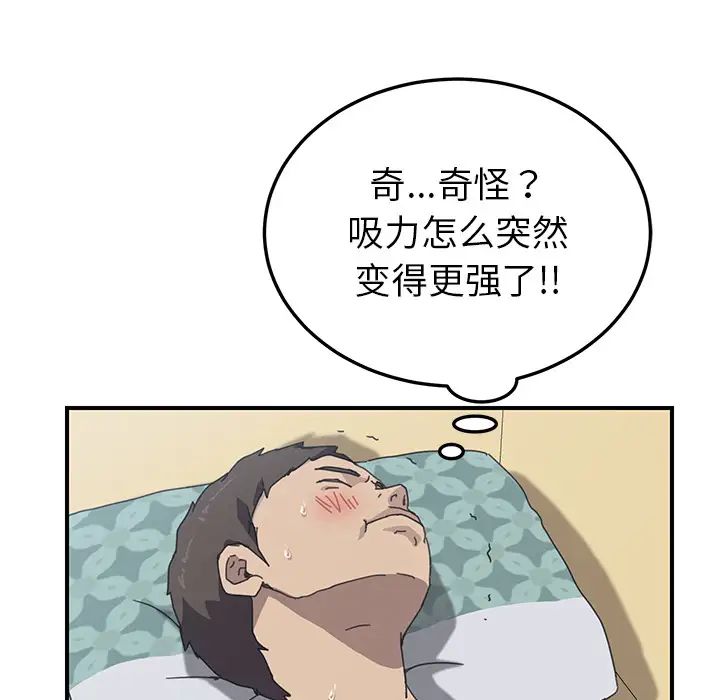 《我的野蛮室友》漫画最新章节第12话免费下拉式在线观看章节第【89】张图片