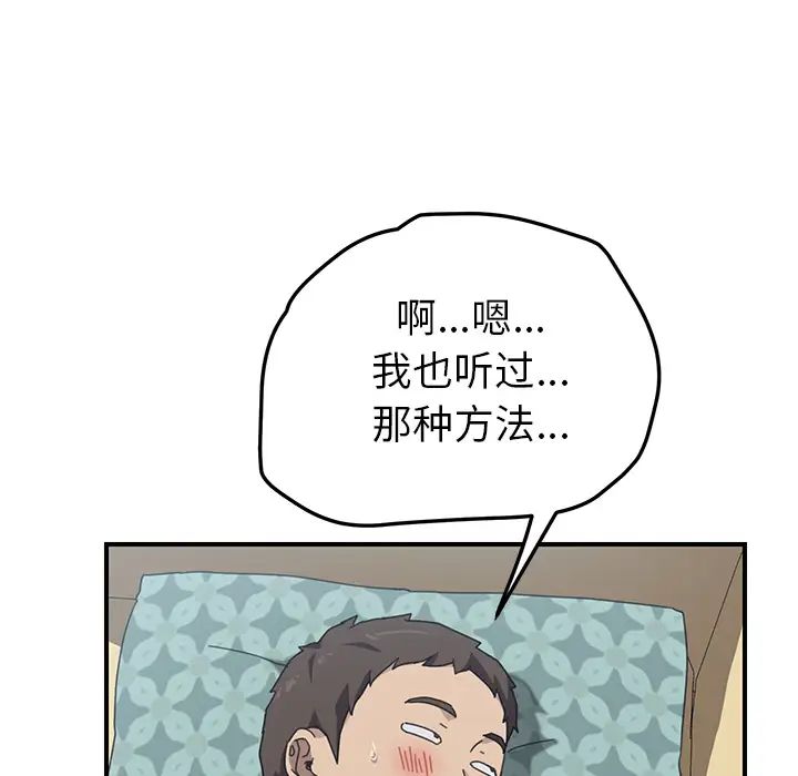 《我的野蛮室友》漫画最新章节第12话免费下拉式在线观看章节第【72】张图片