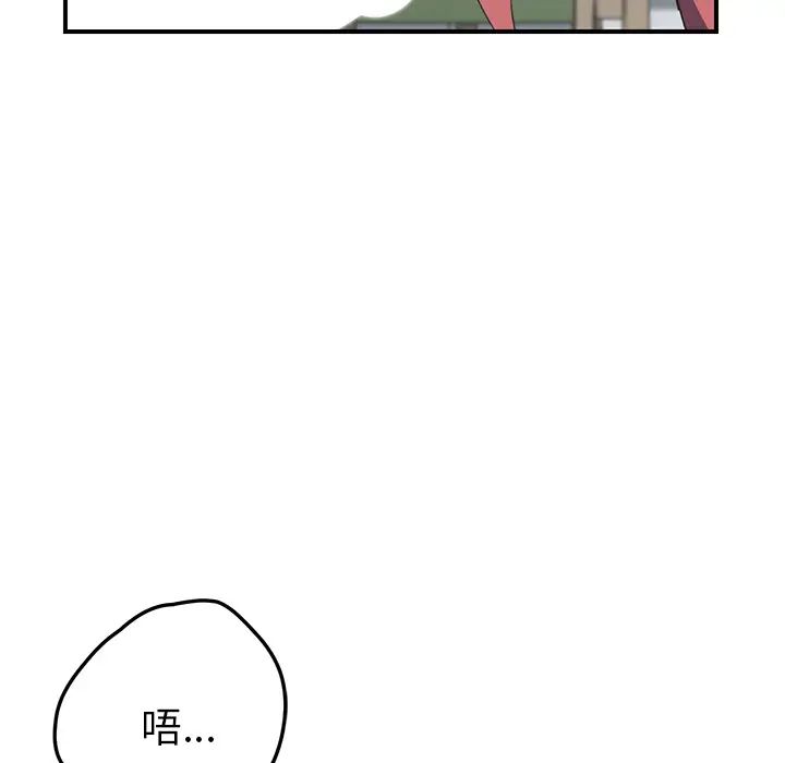 《我的野蛮室友》漫画最新章节第12话免费下拉式在线观看章节第【108】张图片