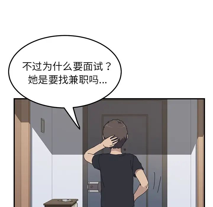 《我的野蛮室友》漫画最新章节第13话免费下拉式在线观看章节第【71】张图片