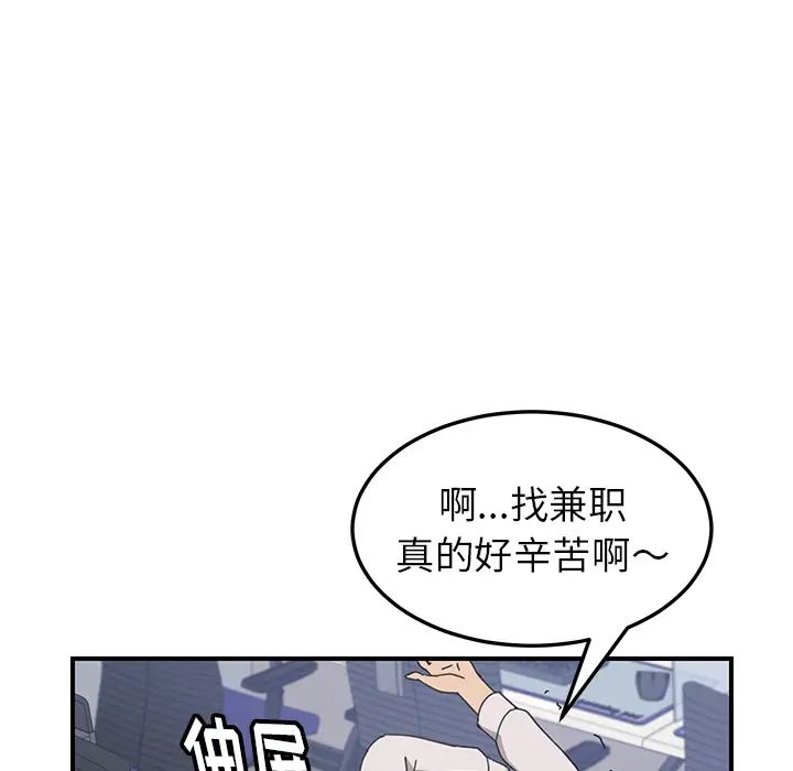 《我的野蛮室友》漫画最新章节第13话免费下拉式在线观看章节第【84】张图片