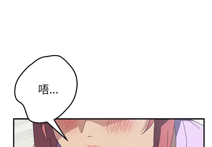 《我的野蛮室友》漫画最新章节第13话免费下拉式在线观看章节第【1】张图片