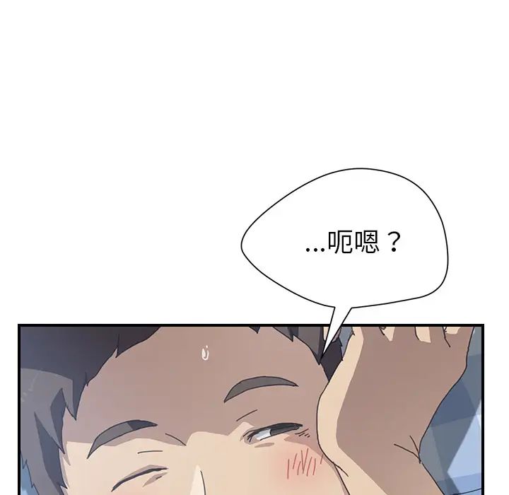 《我的野蛮室友》漫画最新章节第13话免费下拉式在线观看章节第【43】张图片