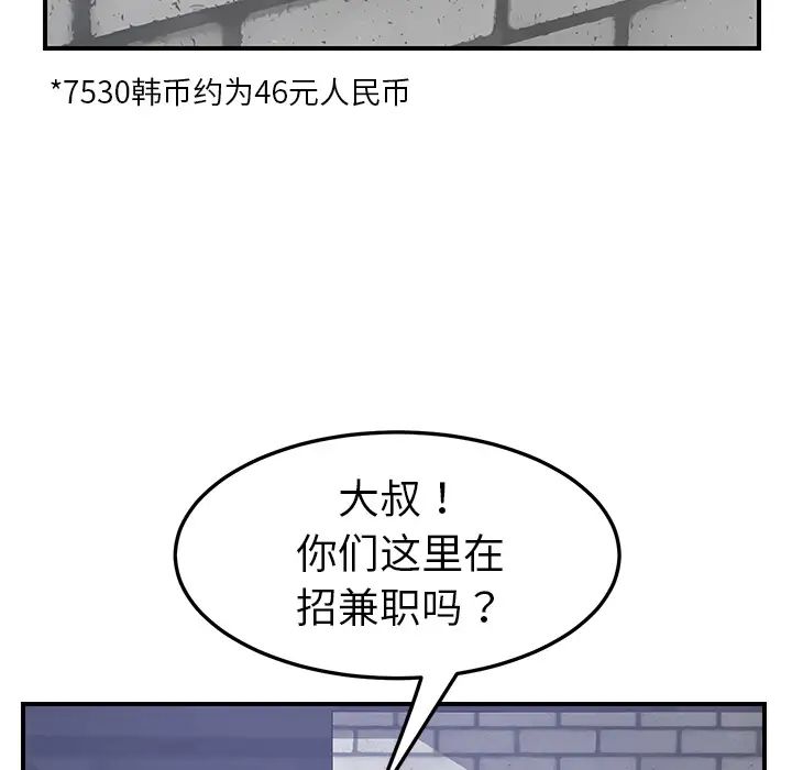 《我的野蛮室友》漫画最新章节第13话免费下拉式在线观看章节第【101】张图片