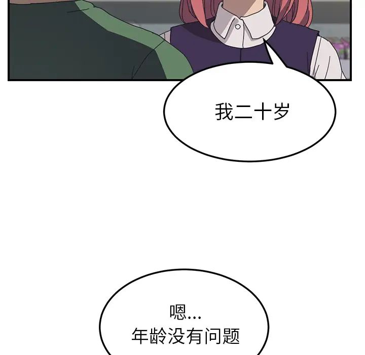 《我的野蛮室友》漫画最新章节第13话免费下拉式在线观看章节第【109】张图片