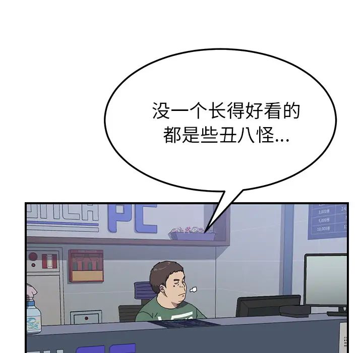 《我的野蛮室友》漫画最新章节第13话免费下拉式在线观看章节第【90】张图片