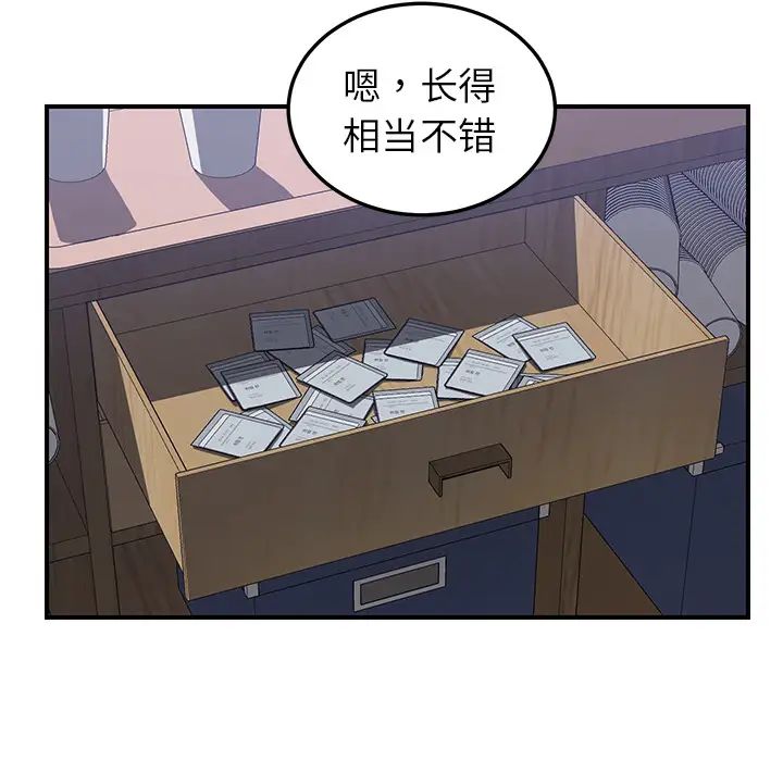 《我的野蛮室友》漫画最新章节第13话免费下拉式在线观看章节第【117】张图片